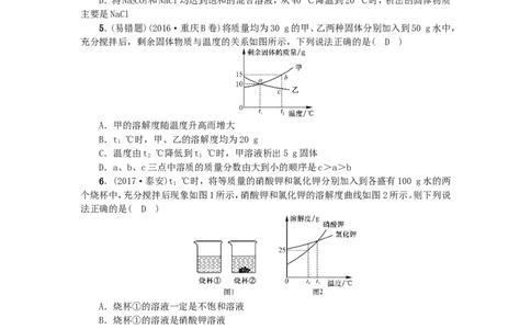 2018年中考化学人教版总复习滚动小专题（一）　溶解度和溶解度曲线_初中化学_01.人教版初中化学_07.初中化学中考总复习_2018年中考化学人教版总复习