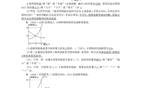 2018年中考化学人教版总复习滚动小专题（一）　溶解度和溶解度曲线_初中化学_01.人教版初中化学_07.初中化学中考总复习_2018年中考化学人教版总复习