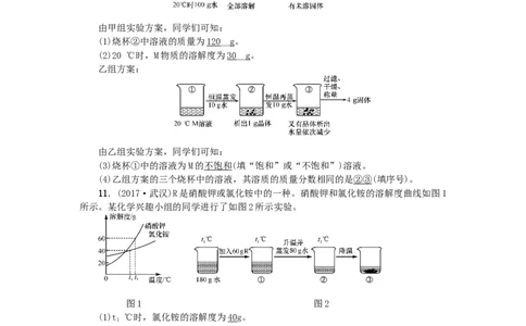 2018年中考化学人教版总复习滚动小专题（一）　溶解度和溶解度曲线_初中化学_01.人教版初中化学_07.初中化学中考总复习_2018年中考化学人教版总复习