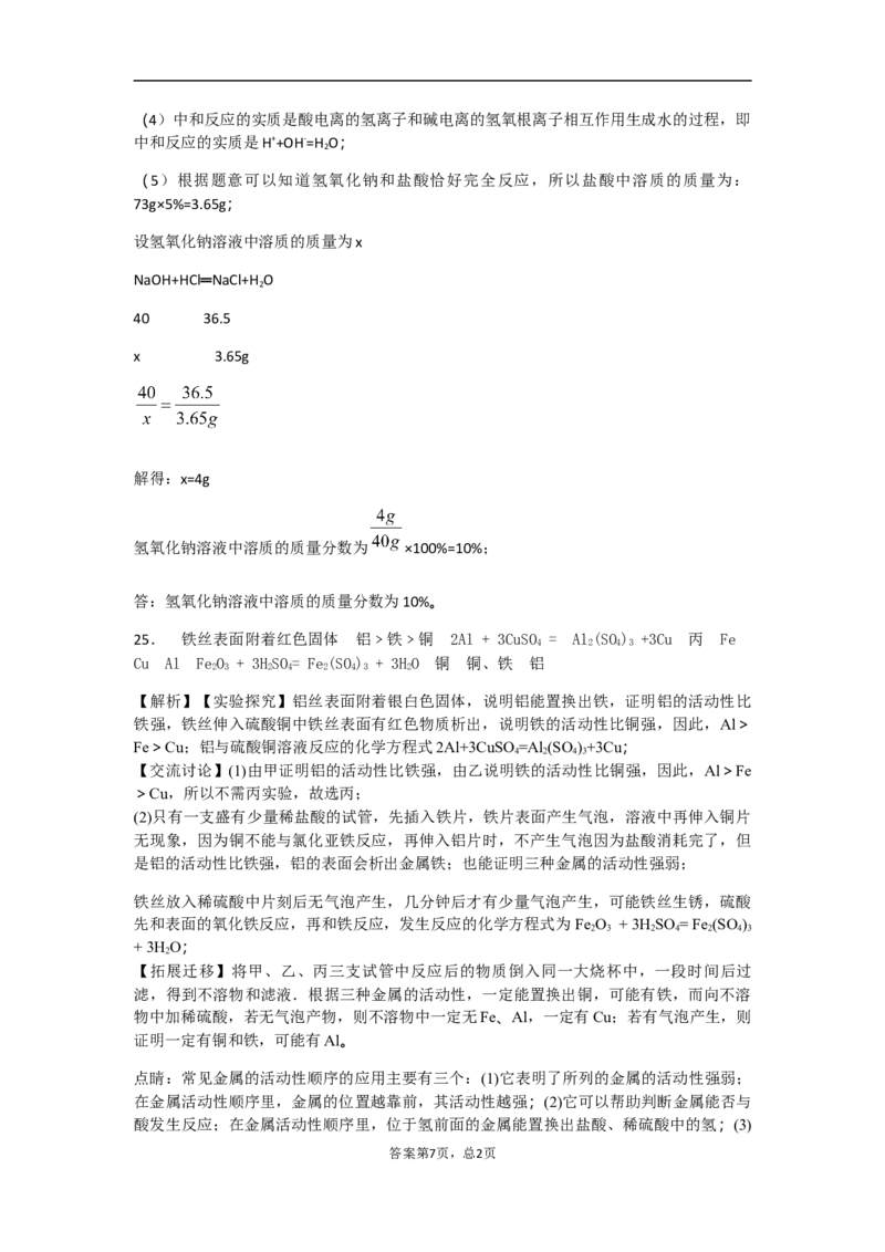 2018-2019人教版九年级上册化学第一单元走进化学世界单元综合检测试题_初中化学_01.人教版初中化学_01.初中化学课件PPT--教案--试题_初中化学18年试卷