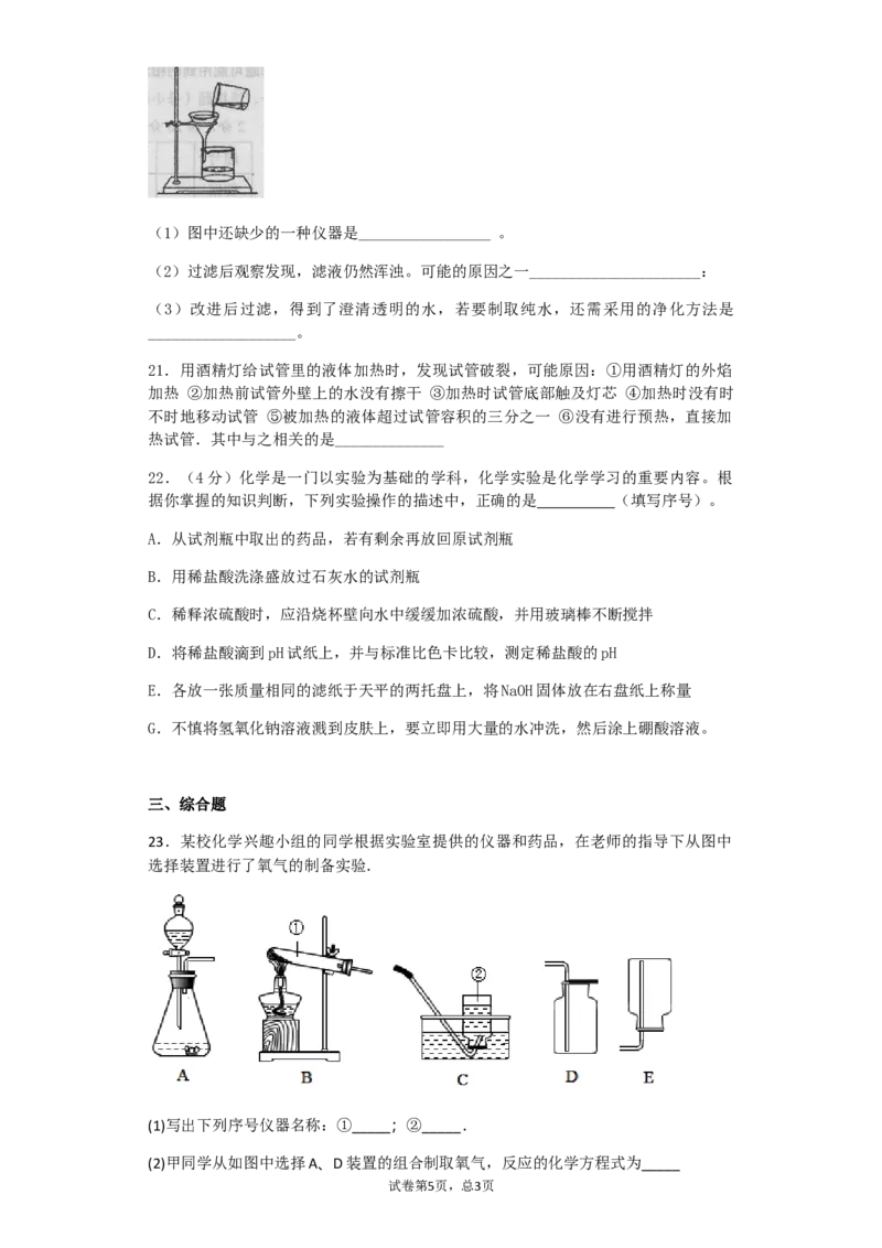 2018-2019人教版九年级上册化学第一单元走进化学世界单元综合检测试题_初中化学_01.人教版初中化学_01.初中化学课件PPT--教案--试题_初中化学18年试卷