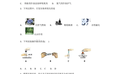 2018-2019人教版九年级上册化学第一单元走进化学世界单元综合检测试题_初中化学_01.人教版初中化学_01.初中化学课件PPT--教案--试题_初中化学18年试卷