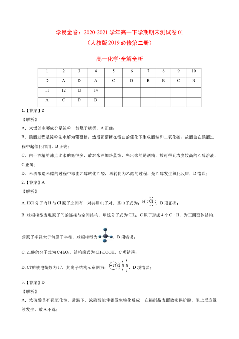 学易金卷：2020-2021学年高一化学下学期期末测试卷（人教版2019江苏专用）03（全解全析）_高化_2025春-人教版高中化学_02新版高中化学必修二_5.试卷习题_期中期末试卷_期末试卷6.25更新