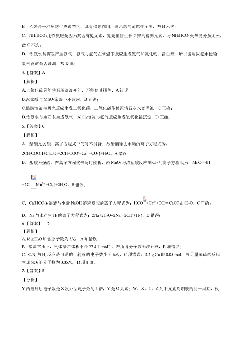 学易金卷：2020-2021学年高一化学下学期期末测试卷（人教版2019江苏专用）03（全解全析）_高化_2025春-人教版高中化学_02新版高中化学必修二_5.试卷习题_期中期末试卷_期末试卷6.25更新