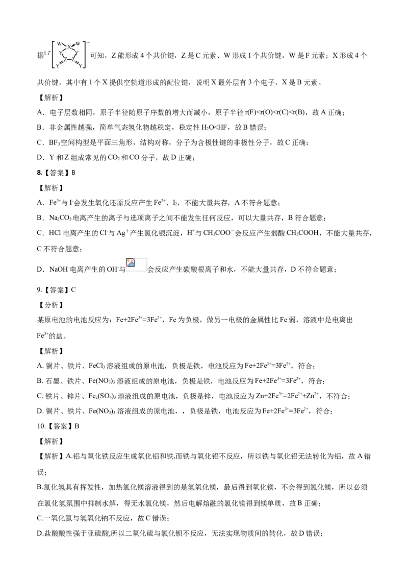 学易金卷：2020-2021学年高一化学下学期期末测试卷（人教版2019江苏专用）03（全解全析）_高化_2025春-人教版高中化学_02新版高中化学必修二_5.试卷习题_期中期末试卷_期末试卷6.25更新