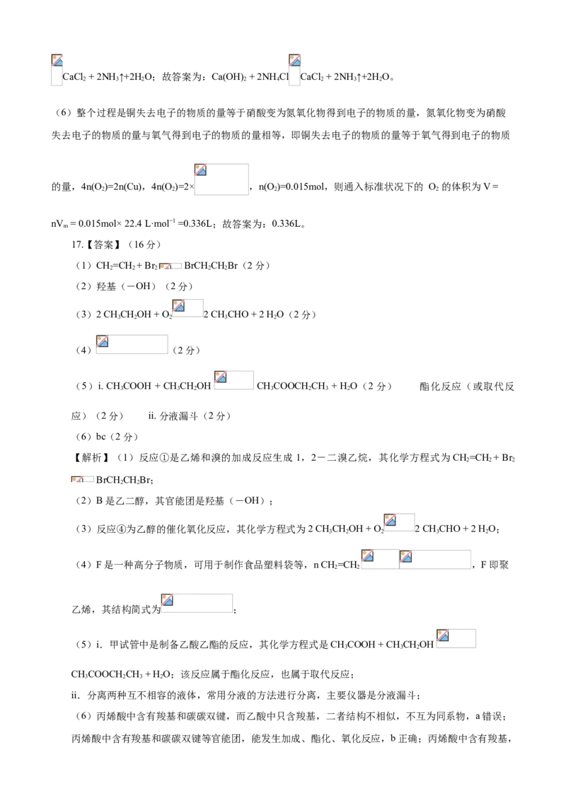 学易金卷：2020-2021学年高一化学下学期期末测试卷（人教版2019江苏专用）03（全解全析）_高化_2025春-人教版高中化学_02新版高中化学必修二_5.试卷习题_期中期末试卷_期末试卷6.25更新