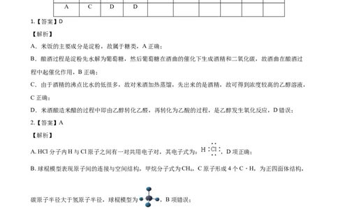 学易金卷：2020-2021学年高一化学下学期期末测试卷（人教版2019江苏专用）03（全解全析）_高化_2025春-人教版高中化学_02新版高中化学必修二_5.试卷习题_期中期末试卷_期末试卷6.25更新
