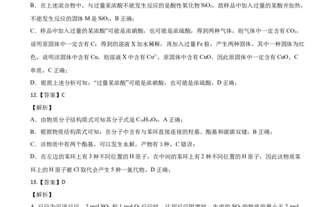 学易金卷：2020-2021学年高一化学下学期期末测试卷（人教版2019江苏专用）03（全解全析）_高化_2025春-人教版高中化学_02新版高中化学必修二_5.试卷习题_期中期末试卷_期末试卷6.25更新