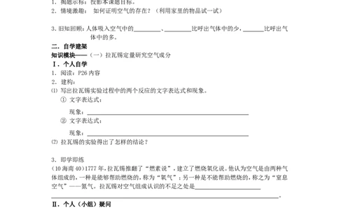 2.1空气（第1课时）_初中化学_01.人教版初中化学_01.初中化学课件PPT--教案--试题_初中化学全套_化学教案_化学：人教版九年级上册导学案（3套33份）