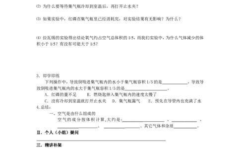 2.1空气（第1课时）_初中化学_01.人教版初中化学_01.初中化学课件PPT--教案--试题_初中化学全套_化学教案_化学：人教版九年级上册导学案（3套33份）