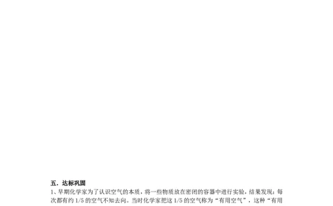 2.1空气（第1课时）_初中化学_01.人教版初中化学_01.初中化学课件PPT--教案--试题_初中化学全套_化学教案_化学：人教版九年级上册导学案（3套33份）