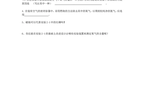 2.1空气（第1课时）_初中化学_01.人教版初中化学_01.初中化学课件PPT--教案--试题_初中化学全套_化学教案_化学：人教版九年级上册导学案（3套33份）