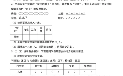 第八单元调查与记录（知识清单）-（学生版）（北师大版）_26春北师大版数学二下_19、赠送其它资料_二年级数学下册（北师大版）_旧版_二年级数学下册（北师大版）_期末总复习-K157