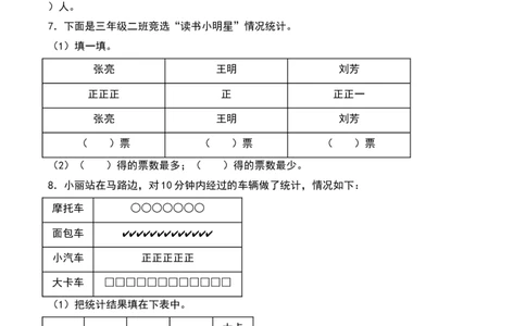第八单元调查与记录（知识清单）-（学生版）（北师大版）_26春北师大版数学二下_19、赠送其它资料_二年级数学下册（北师大版）_旧版_二年级数学下册（北师大版）_期末总复习-K157