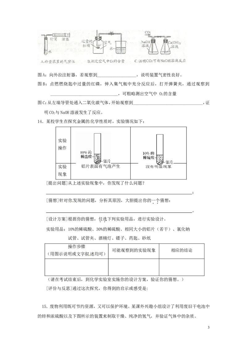 九年级化学下册_第八章《金属和金属材料》综合练习题_人教新课标版_初中化学_01.人教版初中化学_01.初中化学课件PPT--教案--试题_初中化学&mdash;课件&mdash;教案&mdash;试题-推荐_9年级下试题