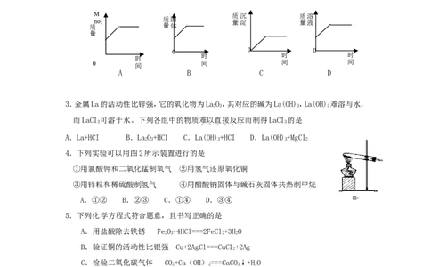 九年级化学下册_第八章《金属和金属材料》综合练习题_人教新课标版_初中化学_01.人教版初中化学_01.初中化学课件PPT--教案--试题_初中化学&mdash;课件&mdash;教案&mdash;试题-推荐_9年级下试题