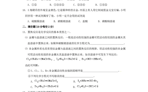 九年级化学下册_第八章《金属和金属材料》综合练习题_人教新课标版_初中化学_01.人教版初中化学_01.初中化学课件PPT--教案--试题_初中化学&mdash;课件&mdash;教案&mdash;试题-推荐_9年级下试题