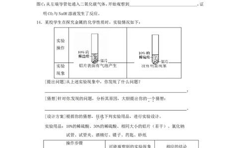 九年级化学下册_第八章《金属和金属材料》综合练习题_人教新课标版_初中化学_01.人教版初中化学_01.初中化学课件PPT--教案--试题_初中化学&mdash;课件&mdash;教案&mdash;试题-推荐_9年级下试题