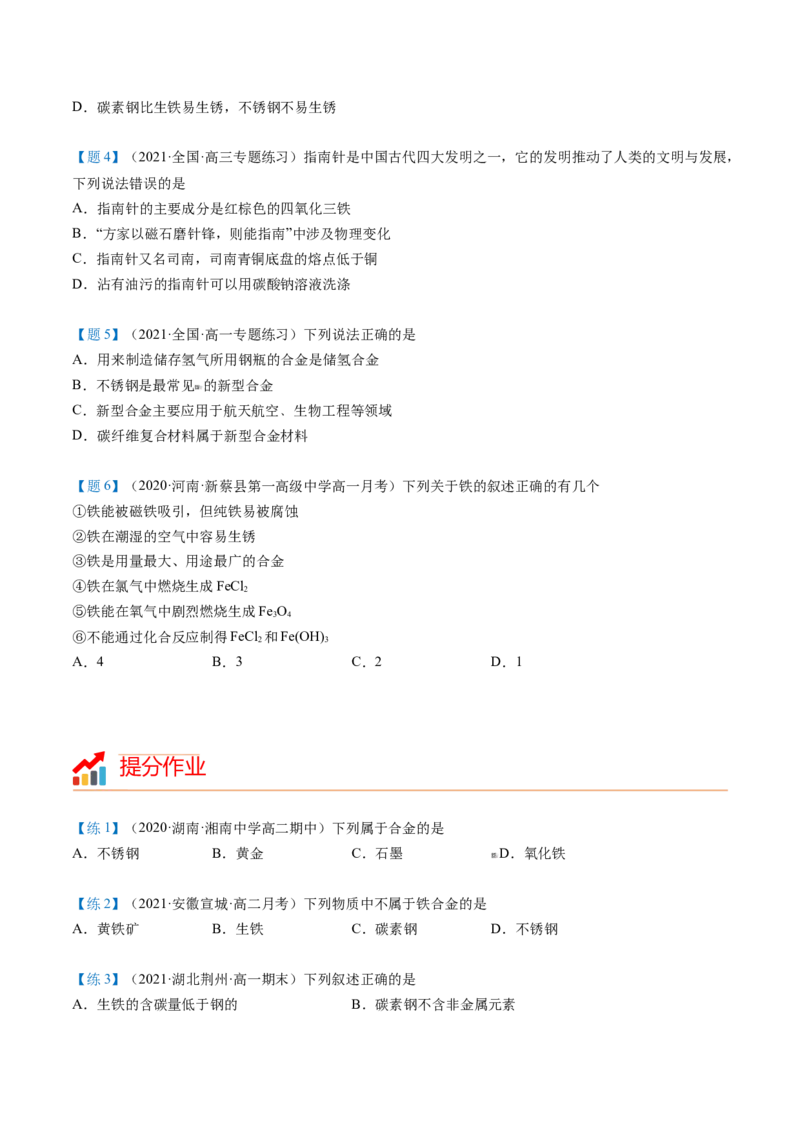 第23讲合金（学生版）-（人教版2019）_高化_595801221724高中化学新人教版选择性必修一二三电子版教案PPT课件高中试卷_必修一册（人教版）_讲义