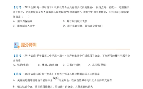 第23讲合金（学生版）-（人教版2019）_高化_595801221724高中化学新人教版选择性必修一二三电子版教案PPT课件高中试卷_必修一册（人教版）_讲义