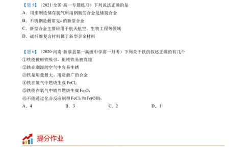 第23讲合金（学生版）-（人教版2019）_高化_595801221724高中化学新人教版选择性必修一二三电子版教案PPT课件高中试卷_必修一册（人教版）_讲义