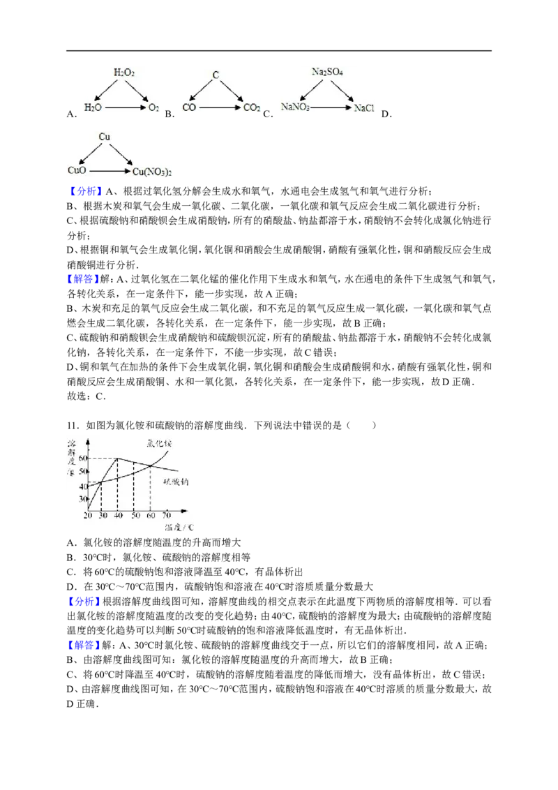 2017-2018学年江苏省无锡市锡北片九年级（下）期中化学试卷（解析版）_初中化学_01.人教版初中化学_01.初中化学课件PPT--教案--试题_初中化学18年试卷_人教版九年级化学下册2018