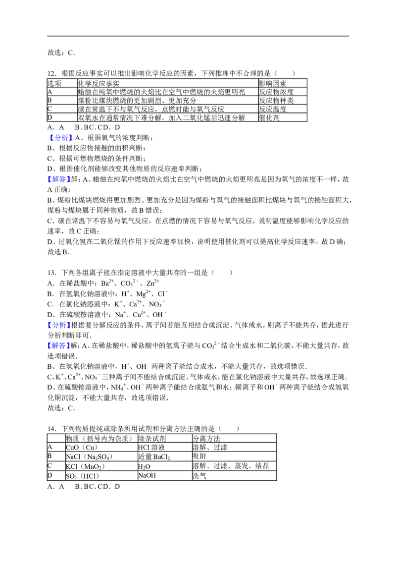 2017-2018学年江苏省无锡市锡北片九年级（下）期中化学试卷（解析版）_初中化学_01.人教版初中化学_01.初中化学课件PPT--教案--试题_初中化学18年试卷_人教版九年级化学下册2018