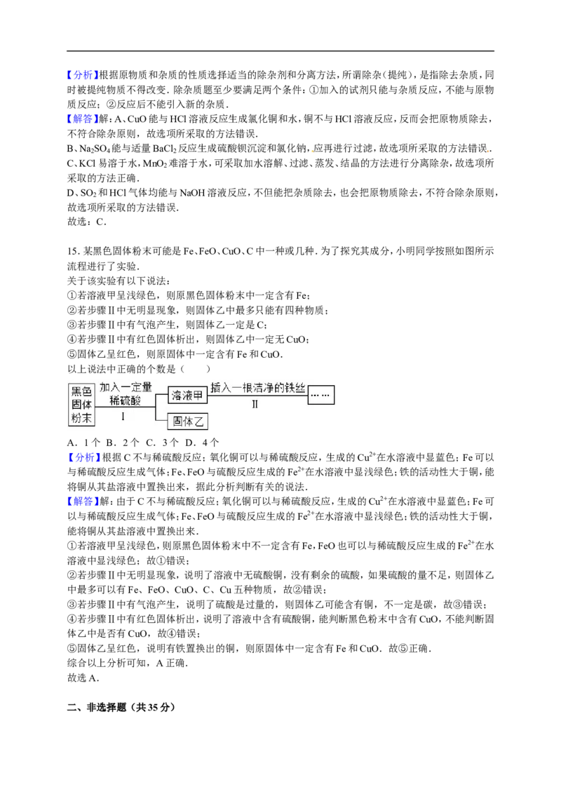2017-2018学年江苏省无锡市锡北片九年级（下）期中化学试卷（解析版）_初中化学_01.人教版初中化学_01.初中化学课件PPT--教案--试题_初中化学18年试卷_人教版九年级化学下册2018