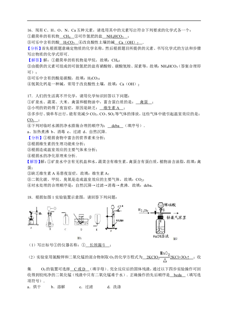 2017-2018学年江苏省无锡市锡北片九年级（下）期中化学试卷（解析版）_初中化学_01.人教版初中化学_01.初中化学课件PPT--教案--试题_初中化学18年试卷_人教版九年级化学下册2018
