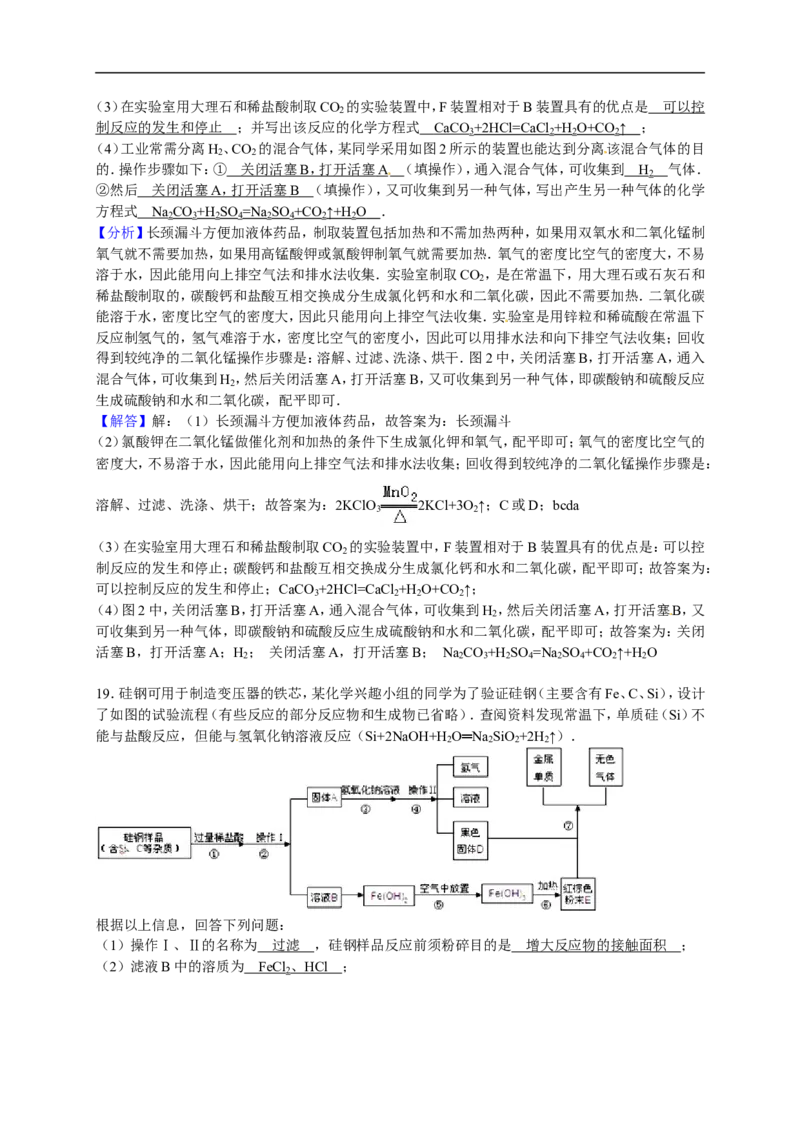 2017-2018学年江苏省无锡市锡北片九年级（下）期中化学试卷（解析版）_初中化学_01.人教版初中化学_01.初中化学课件PPT--教案--试题_初中化学18年试卷_人教版九年级化学下册2018