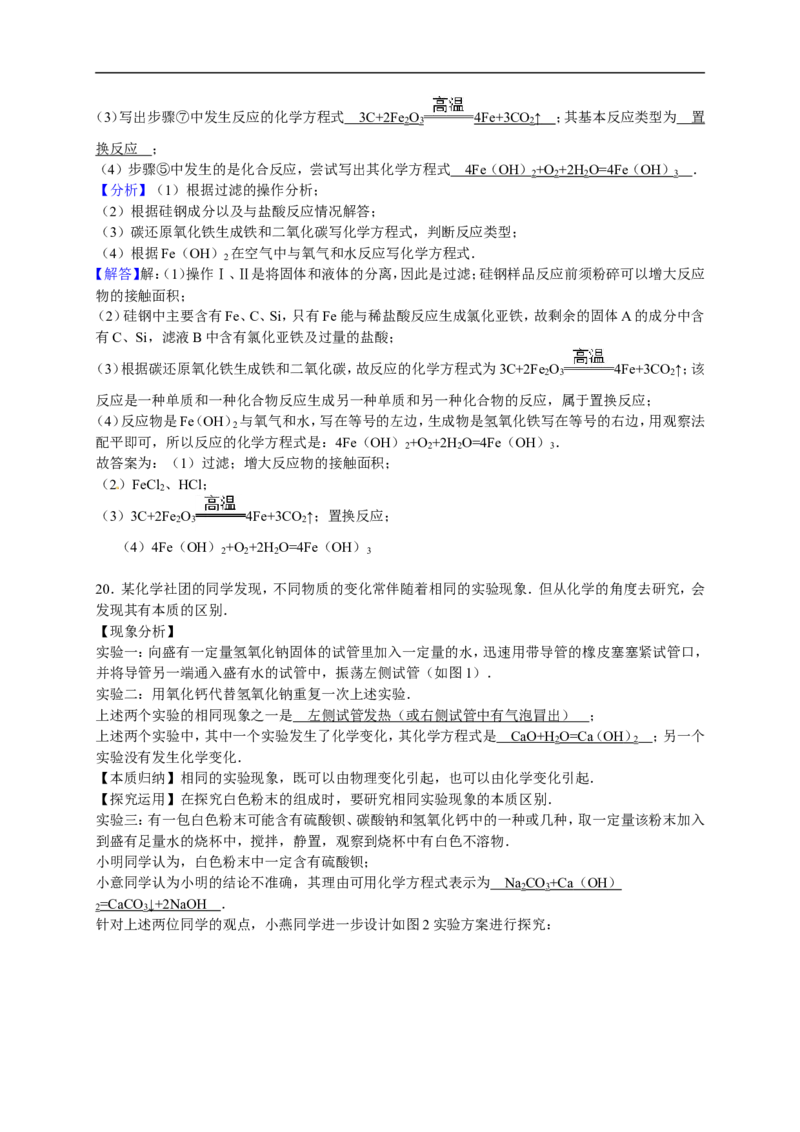 2017-2018学年江苏省无锡市锡北片九年级（下）期中化学试卷（解析版）_初中化学_01.人教版初中化学_01.初中化学课件PPT--教案--试题_初中化学18年试卷_人教版九年级化学下册2018