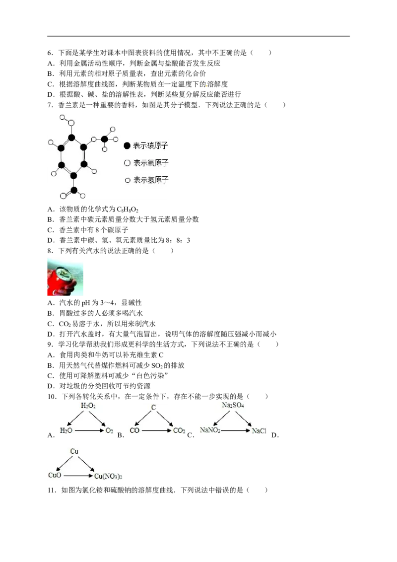 2017-2018学年江苏省无锡市锡北片九年级（下）期中化学试卷（解析版）_初中化学_01.人教版初中化学_01.初中化学课件PPT--教案--试题_初中化学18年试卷_人教版九年级化学下册2018