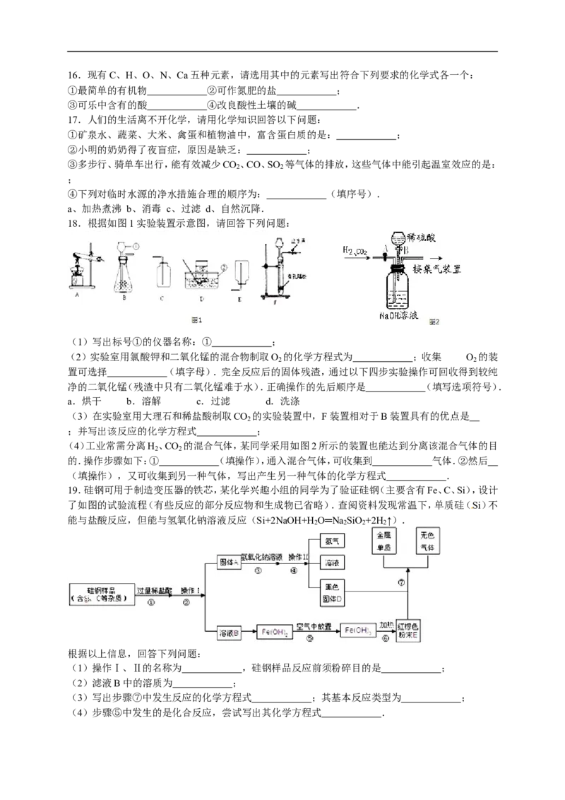 2017-2018学年江苏省无锡市锡北片九年级（下）期中化学试卷（解析版）_初中化学_01.人教版初中化学_01.初中化学课件PPT--教案--试题_初中化学18年试卷_人教版九年级化学下册2018