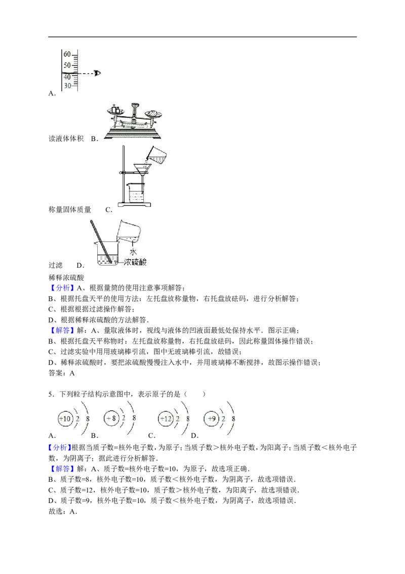 2017-2018学年江苏省无锡市锡北片九年级（下）期中化学试卷（解析版）_初中化学_01.人教版初中化学_01.初中化学课件PPT--教案--试题_初中化学18年试卷_人教版九年级化学下册2018