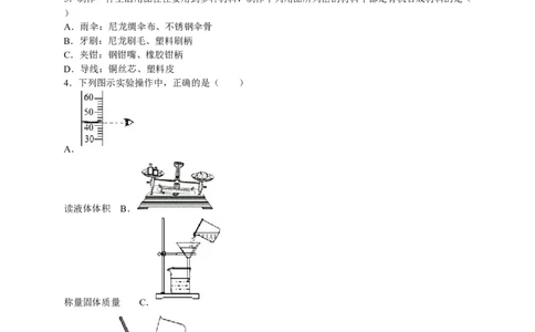 2017-2018学年江苏省无锡市锡北片九年级（下）期中化学试卷（解析版）_初中化学_01.人教版初中化学_01.初中化学课件PPT--教案--试题_初中化学18年试卷_人教版九年级化学下册2018