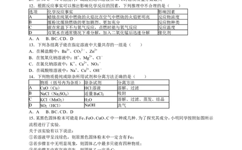 2017-2018学年江苏省无锡市锡北片九年级（下）期中化学试卷（解析版）_初中化学_01.人教版初中化学_01.初中化学课件PPT--教案--试题_初中化学18年试卷_人教版九年级化学下册2018