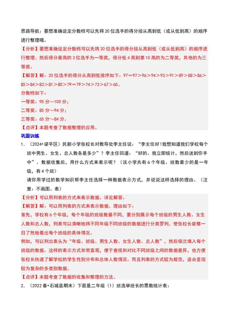 第八章调查与记录知识归纳与题型突破（教师版）-（北师大版）_26春北师大版数学二下_19、赠送其它资料_二年级数学下册（北师大版）_旧版_二年级数学下册（北师大版）_2025版