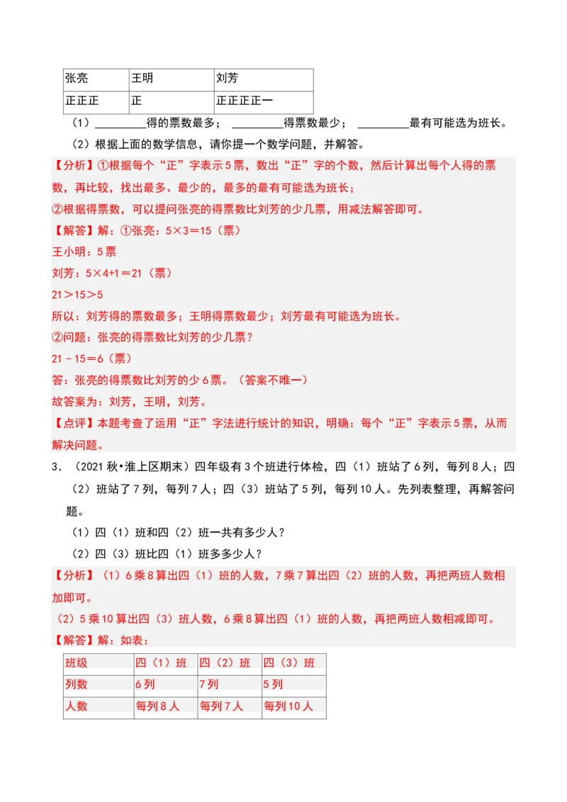 第八章调查与记录知识归纳与题型突破（教师版）-（北师大版）_26春北师大版数学二下_19、赠送其它资料_二年级数学下册（北师大版）_旧版_二年级数学下册（北师大版）_2025版