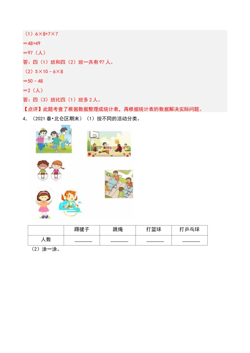 第八章调查与记录知识归纳与题型突破（教师版）-（北师大版）_26春北师大版数学二下_19、赠送其它资料_二年级数学下册（北师大版）_旧版_二年级数学下册（北师大版）_2025版