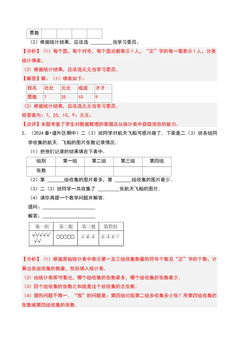 第八章调查与记录知识归纳与题型突破（教师版）-（北师大版）_26春北师大版数学二下_19、赠送其它资料_二年级数学下册（北师大版）_旧版_二年级数学下册（北师大版）_2025版