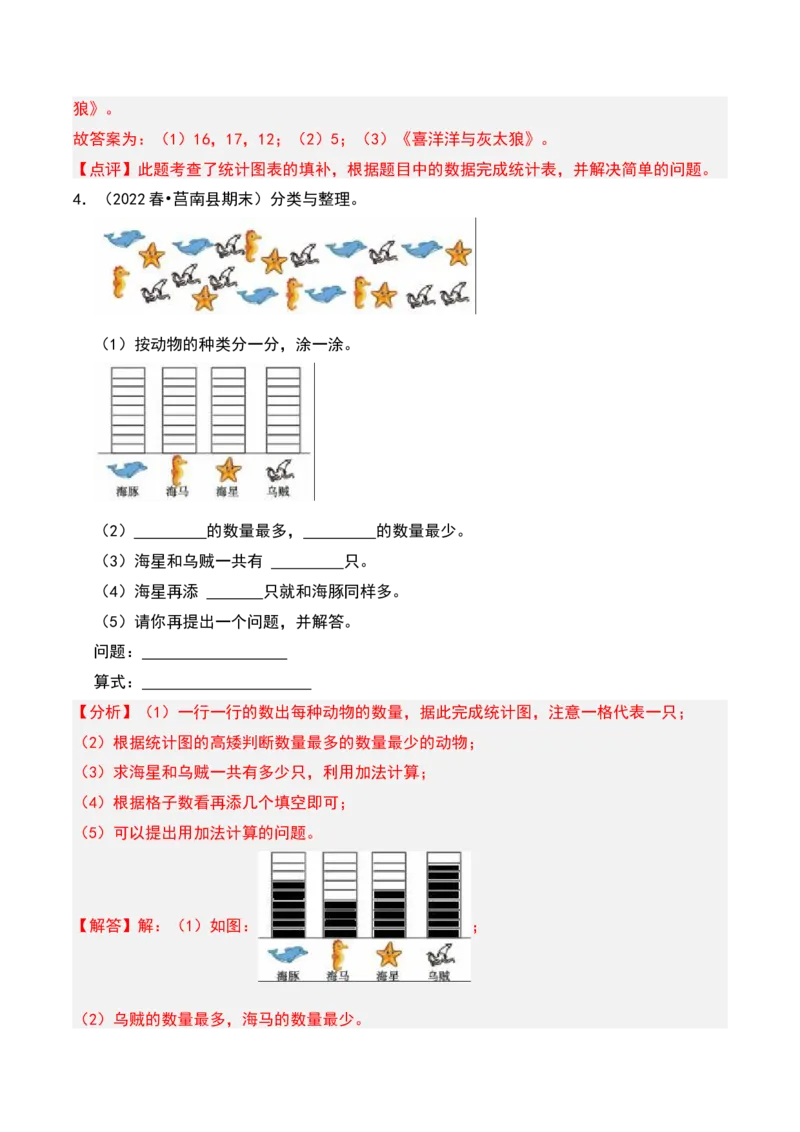 第八章调查与记录知识归纳与题型突破（教师版）-（北师大版）_26春北师大版数学二下_19、赠送其它资料_二年级数学下册（北师大版）_旧版_二年级数学下册（北师大版）_2025版