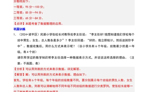 第八章调查与记录知识归纳与题型突破（教师版）-（北师大版）_26春北师大版数学二下_19、赠送其它资料_二年级数学下册（北师大版）_旧版_二年级数学下册（北师大版）_2025版