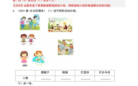 第八章调查与记录知识归纳与题型突破（教师版）-（北师大版）_26春北师大版数学二下_19、赠送其它资料_二年级数学下册（北师大版）_旧版_二年级数学下册（北师大版）_2025版