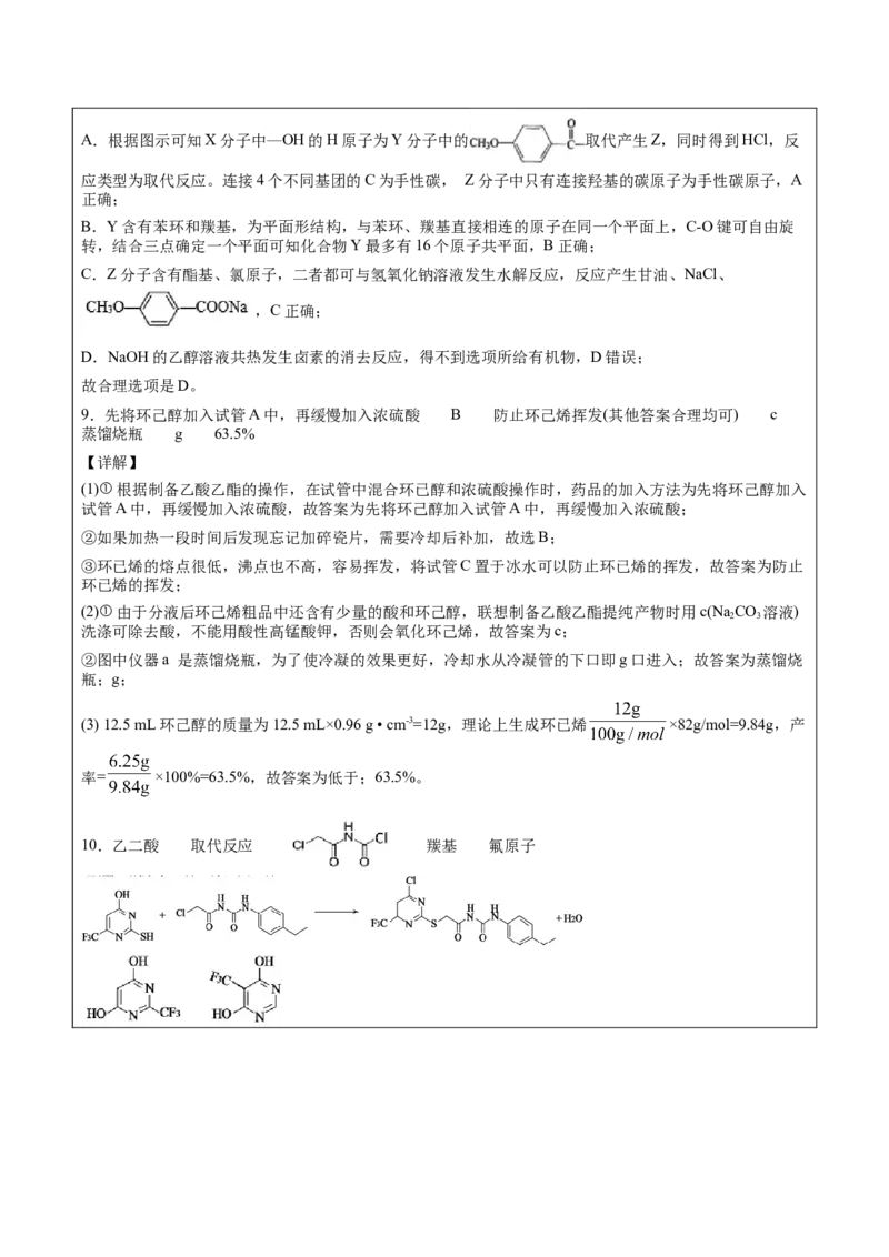 第3章第5节第1课时有机合成的主要任务讲义新教材2020-2021学年人教版(2019)高二化学选择性必修三（机构用）_高化_2025春-人教版高中化学_05新版高中化学选择性必修3_7.机构专用