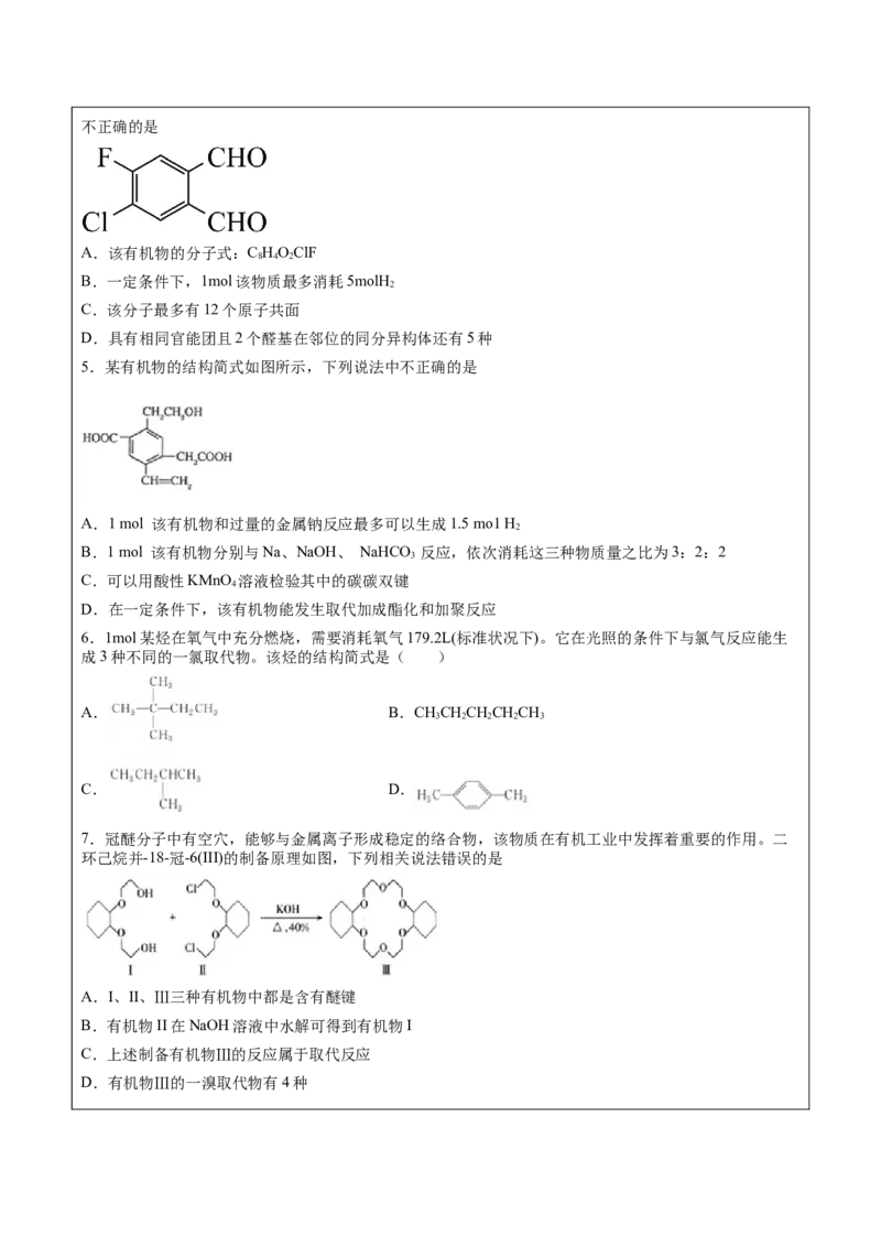 第3章第5节第1课时有机合成的主要任务讲义新教材2020-2021学年人教版(2019)高二化学选择性必修三（机构用）_高化_2025春-人教版高中化学_05新版高中化学选择性必修3_7.机构专用