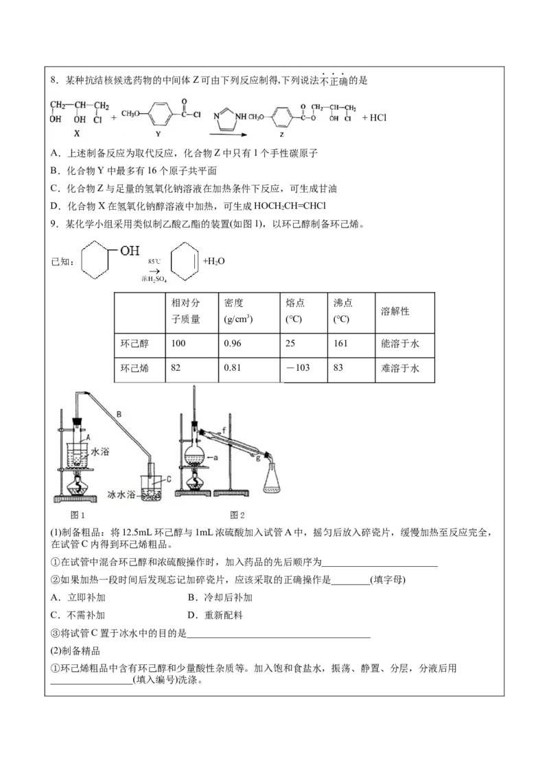 第3章第5节第1课时有机合成的主要任务讲义新教材2020-2021学年人教版(2019)高二化学选择性必修三（机构用）_高化_2025春-人教版高中化学_05新版高中化学选择性必修3_7.机构专用