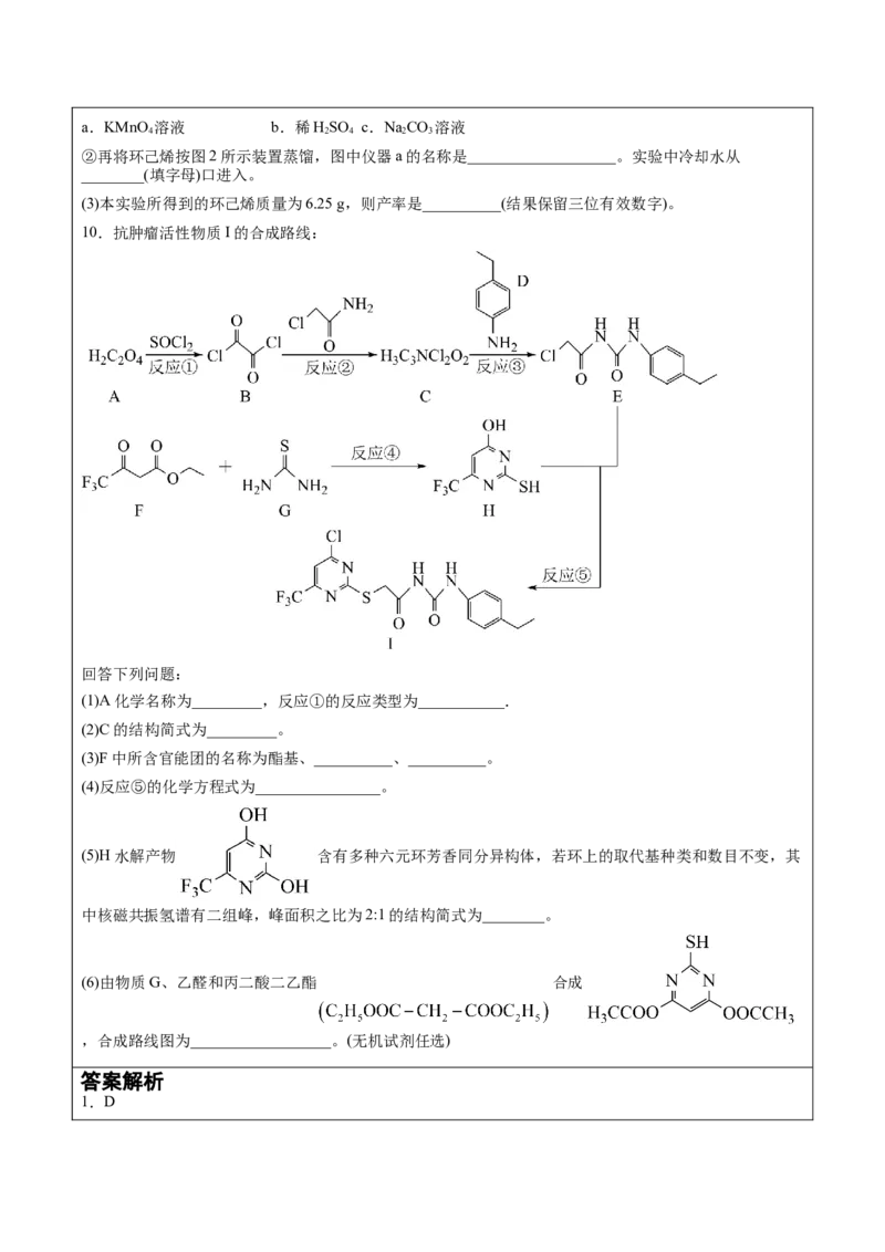 第3章第5节第1课时有机合成的主要任务讲义新教材2020-2021学年人教版(2019)高二化学选择性必修三（机构用）_高化_2025春-人教版高中化学_05新版高中化学选择性必修3_7.机构专用