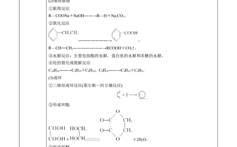 第3章第5节第1课时有机合成的主要任务讲义新教材2020-2021学年人教版(2019)高二化学选择性必修三（机构用）_高化_2025春-人教版高中化学_05新版高中化学选择性必修3_7.机构专用
