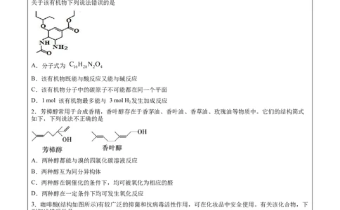 第3章第5节第1课时有机合成的主要任务讲义新教材2020-2021学年人教版(2019)高二化学选择性必修三（机构用）_高化_2025春-人教版高中化学_05新版高中化学选择性必修3_7.机构专用