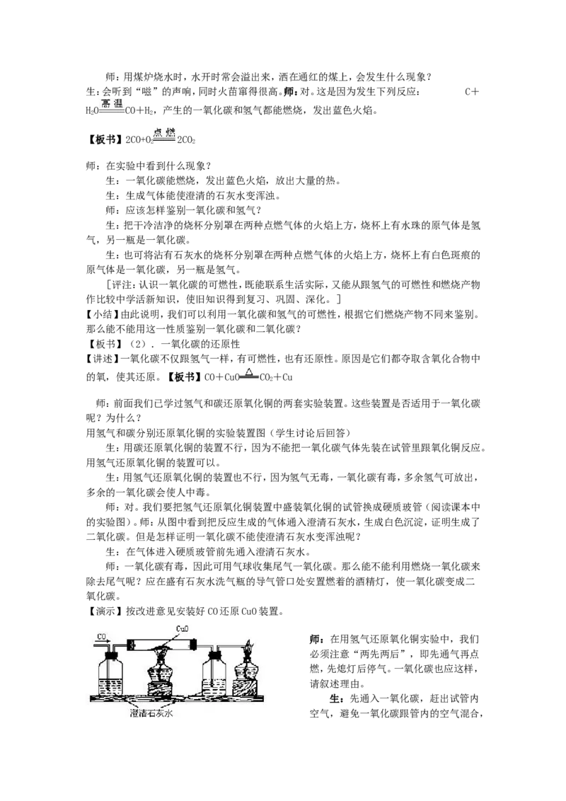 九年级化学-第六单元碳和碳的氧化物教案-人教新课标版(1)_初中化学_01.人教版初中化学_01.初中化学课件PPT--教案--试题_初中化学&mdash;课件&mdash;教案&mdash;试题-推荐_9年级上课件教案试题